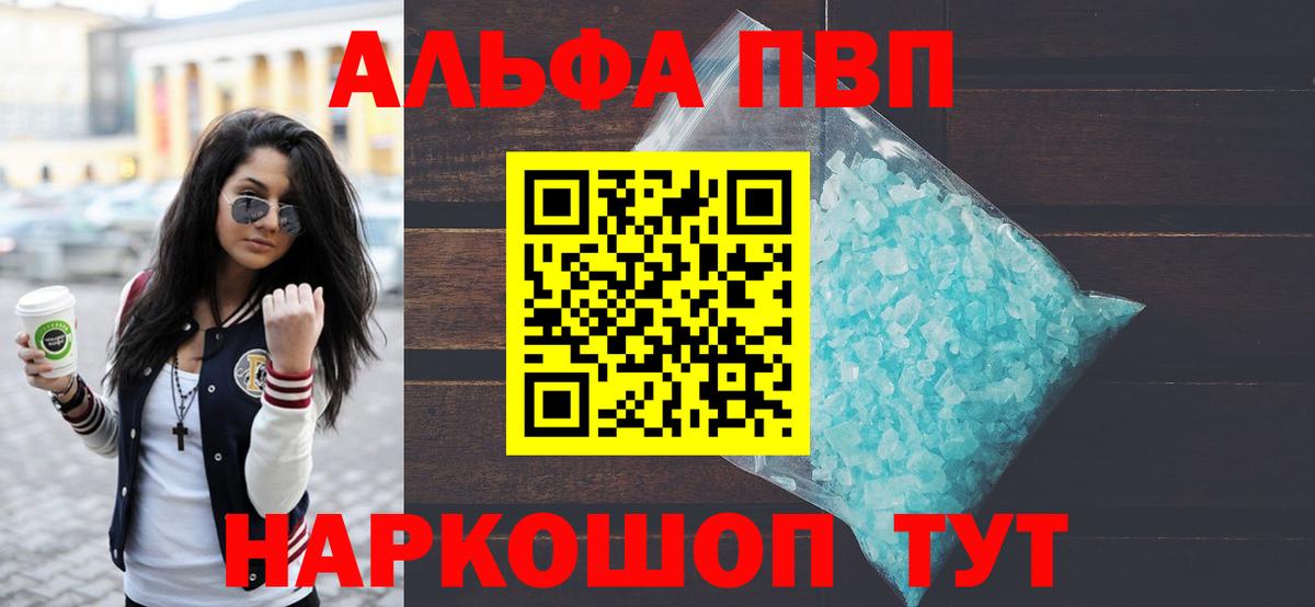 Alpha-PVP Crystall Можайск