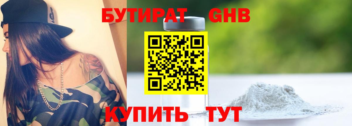 БУТИРАТ BDO 33% Можайск