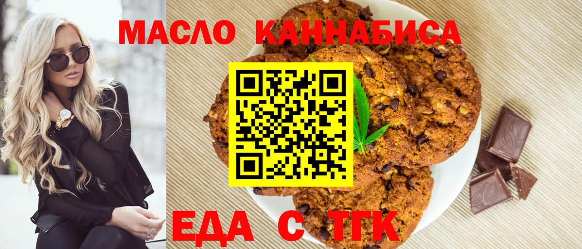 Еда ТГК конопля Можайск
