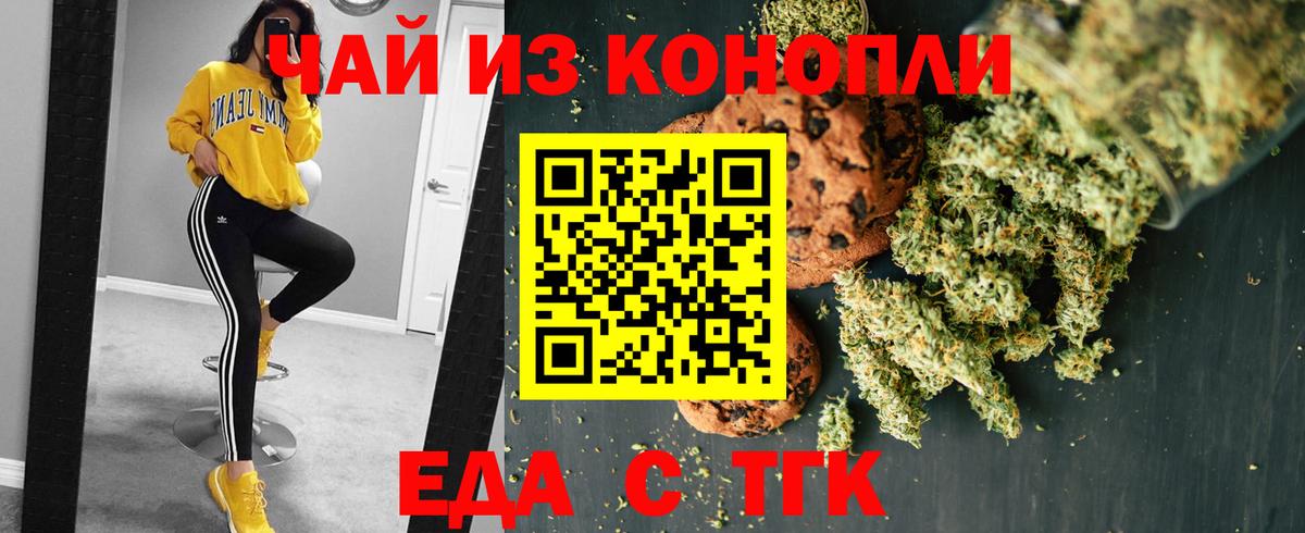 Еда ТГК конопля  Вход с VPN  Можайск 