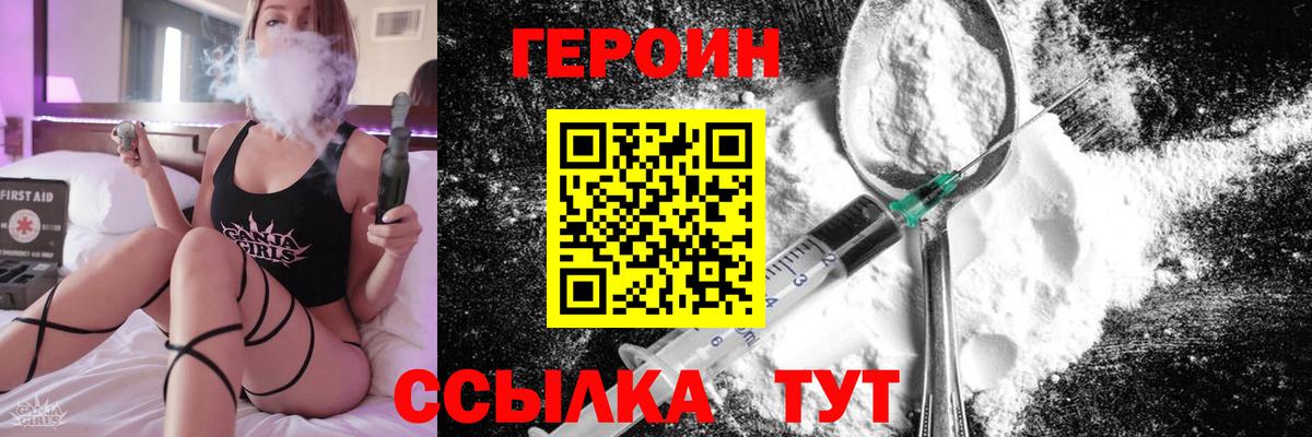 ГЕРОИН  ГЕРОИН белый  Вход с VPN  Можайск 