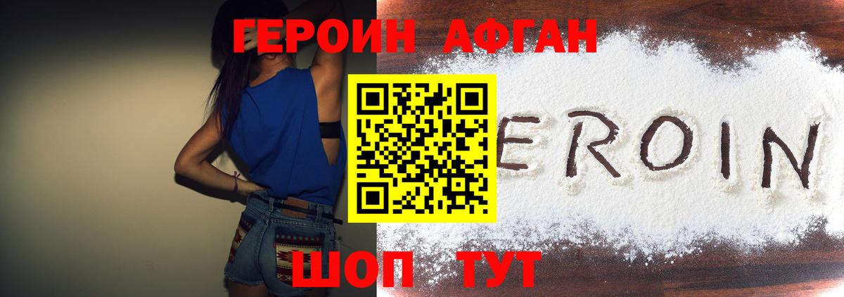 ГЕРОИН VHQ Можайск