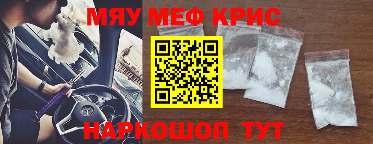 Меф мука Можайск