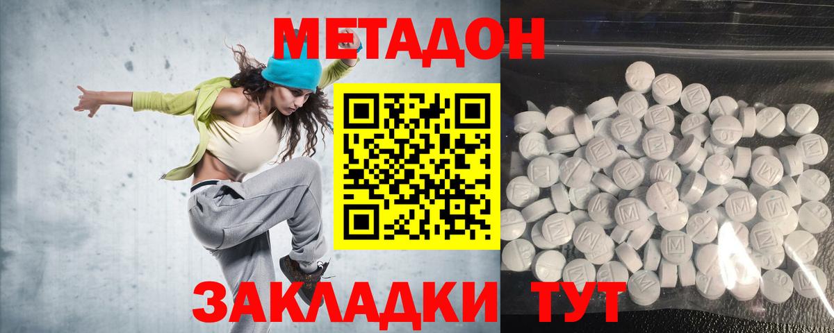 МЕТАДОН белоснежный Можайск